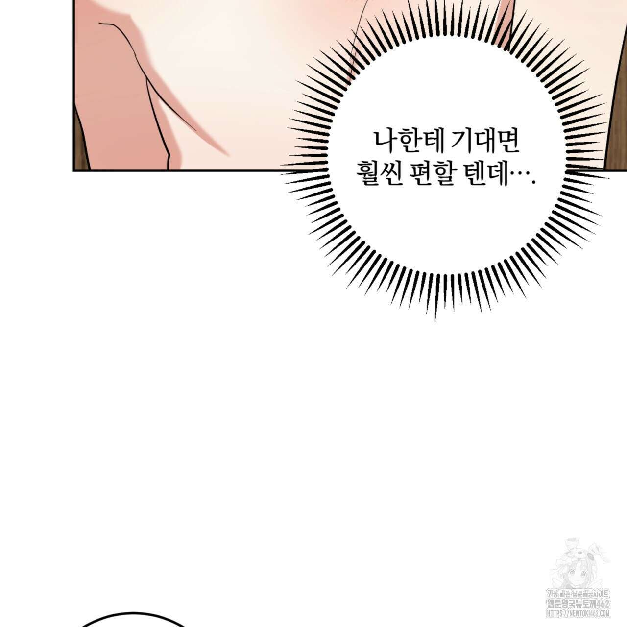 젠틀 포레스트 66화 8