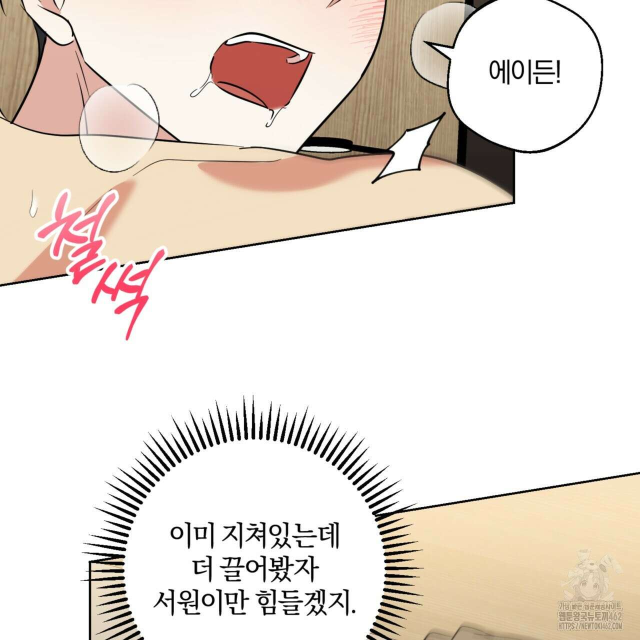 젠틀 포레스트 66화 22