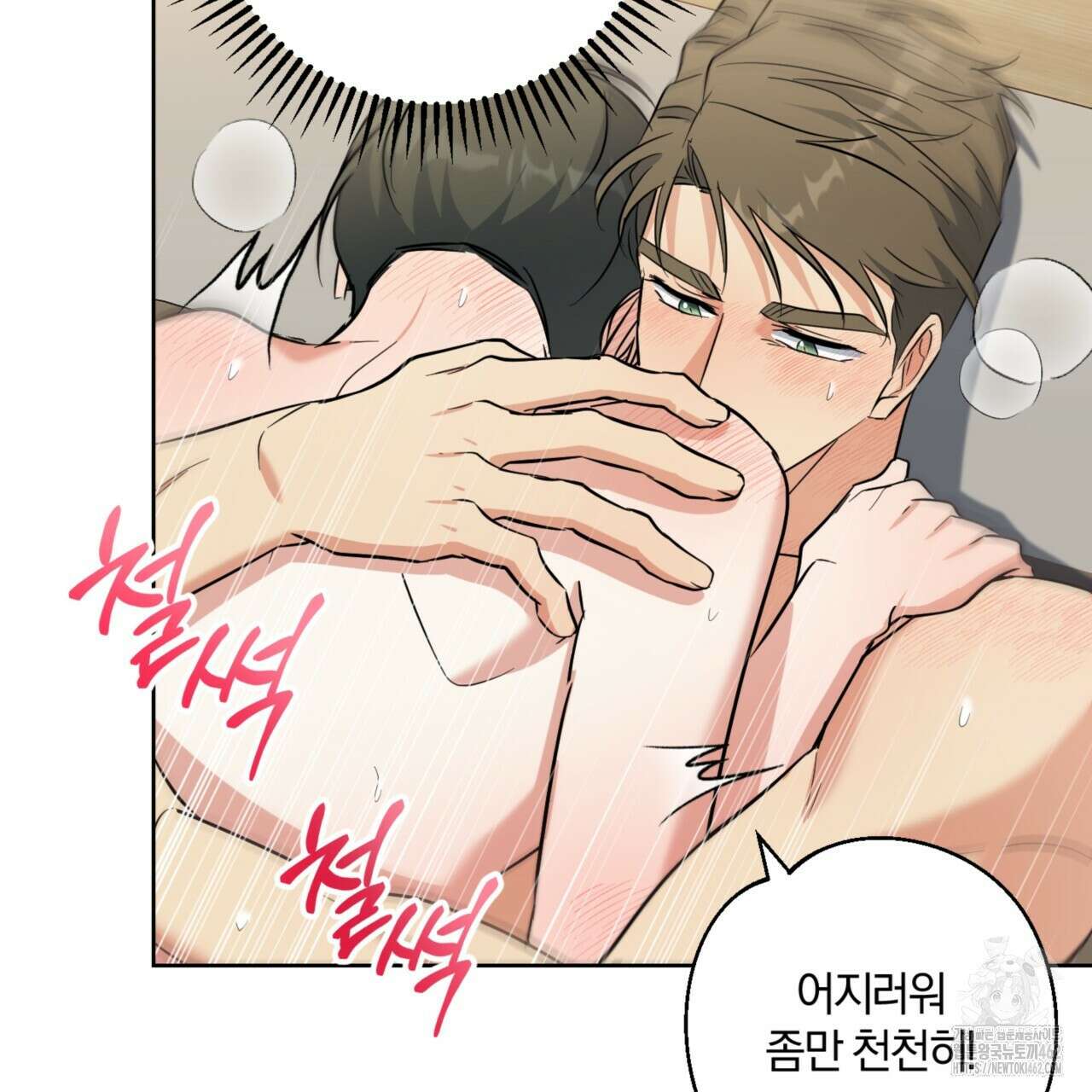 젠틀 포레스트 66화 23