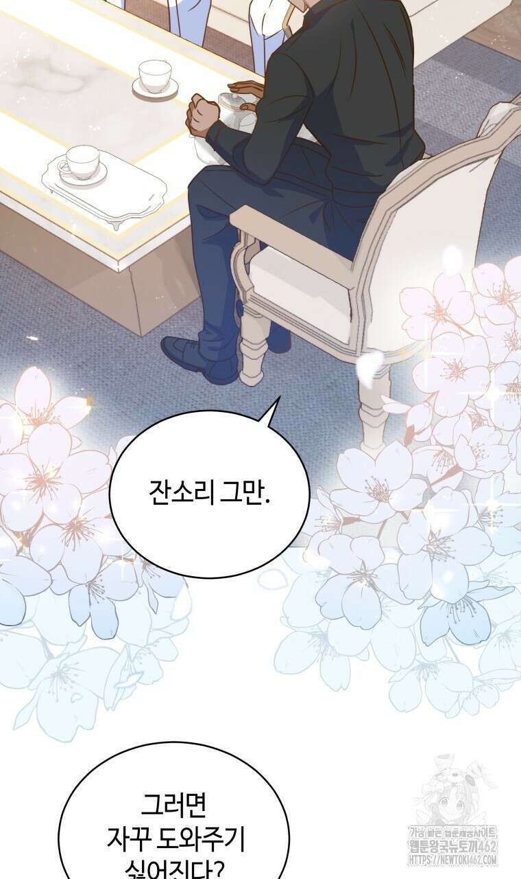 아카데미생의 본분은 공부일 텐데 30화 10