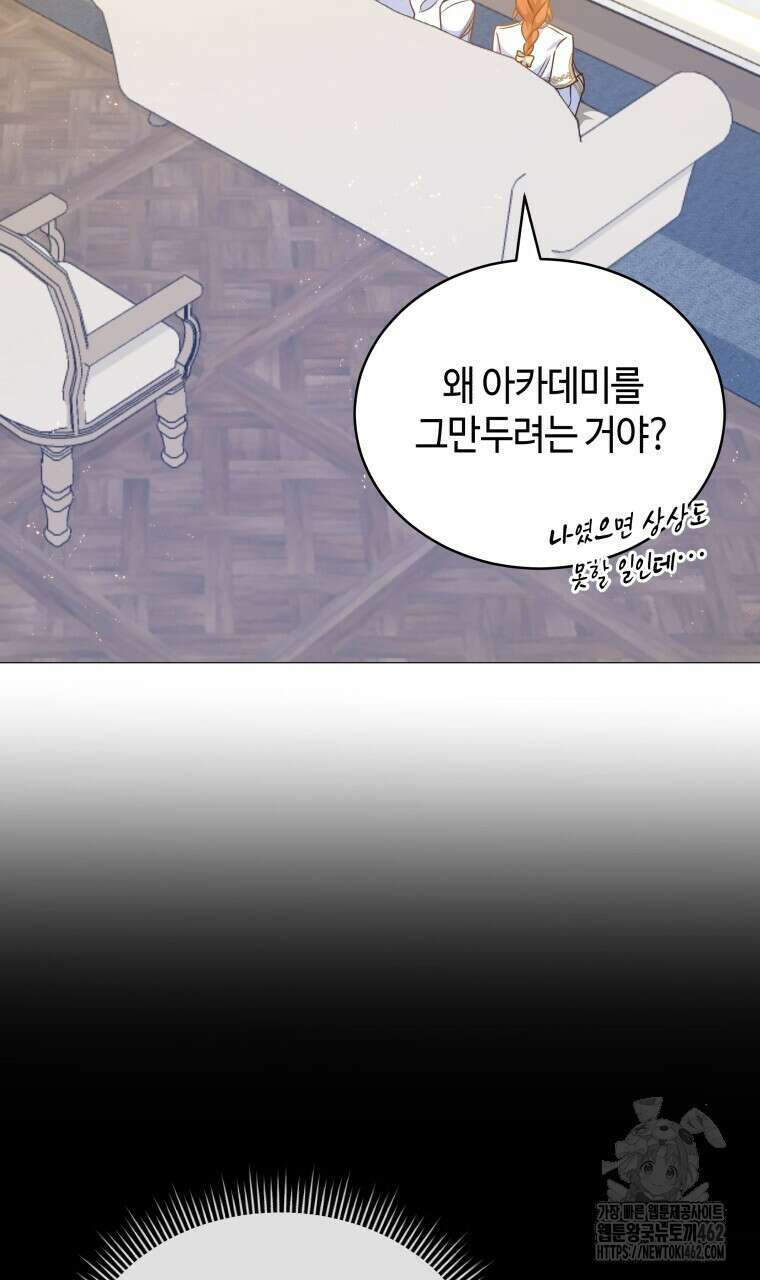 아카데미생의 본분은 공부일 텐데 30화 14