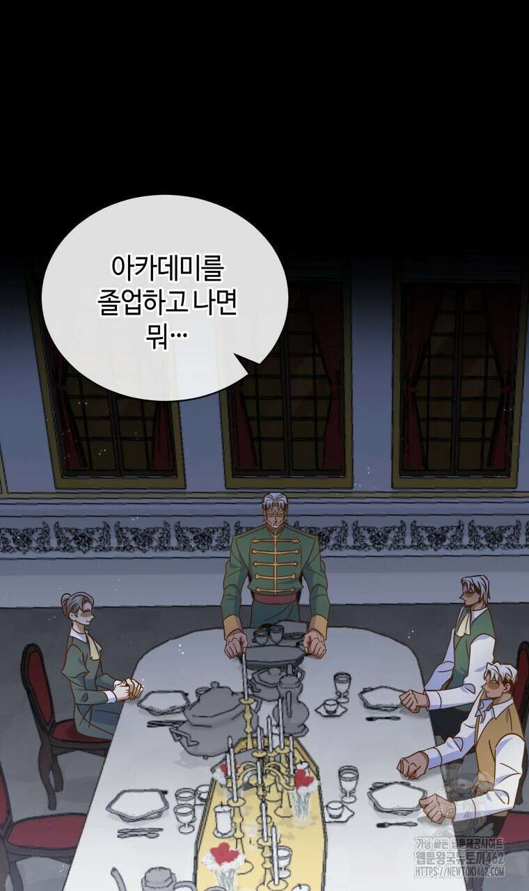 아카데미생의 본분은 공부일 텐데 30화 19