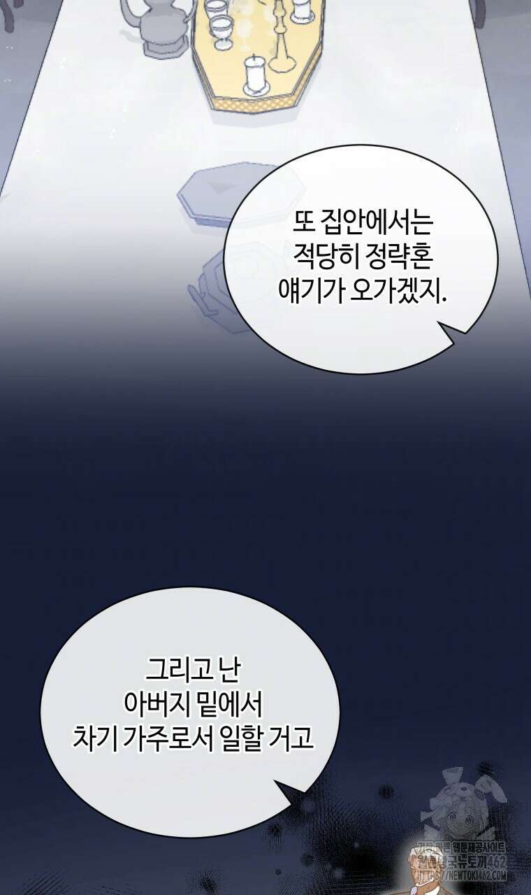 아카데미생의 본분은 공부일 텐데 30화 20
