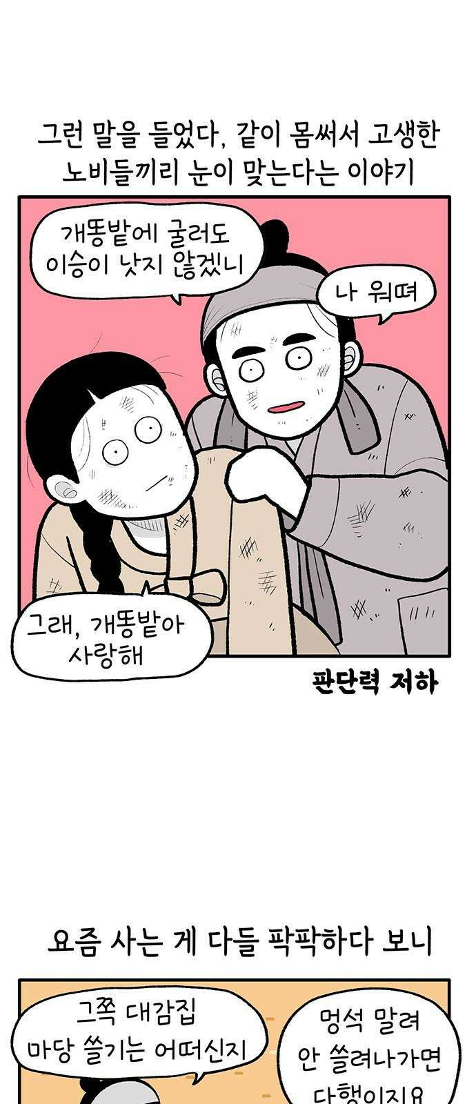 루루라라 우리네 인생 182화 노비들아 사랑해 2