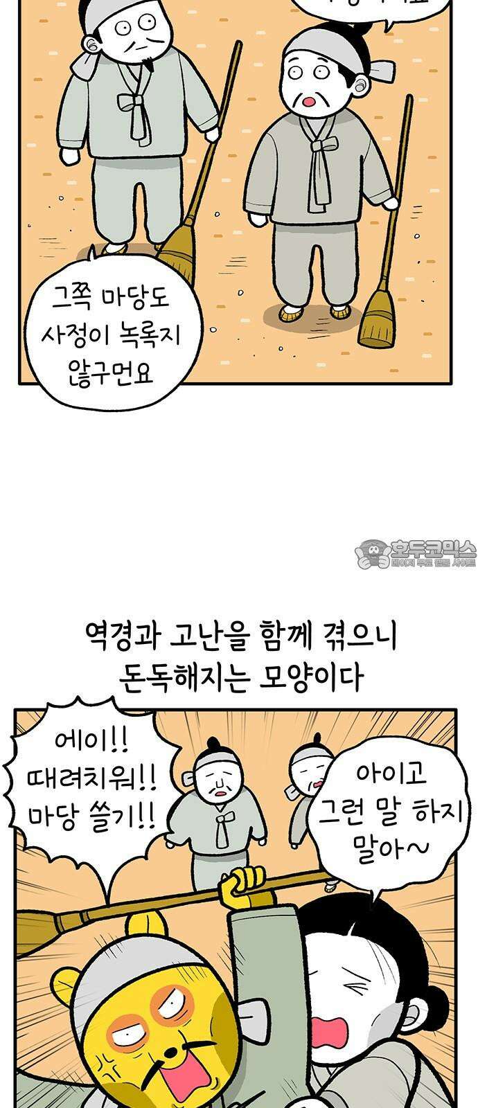 루루라라 우리네 인생 182화 노비들아 사랑해 3