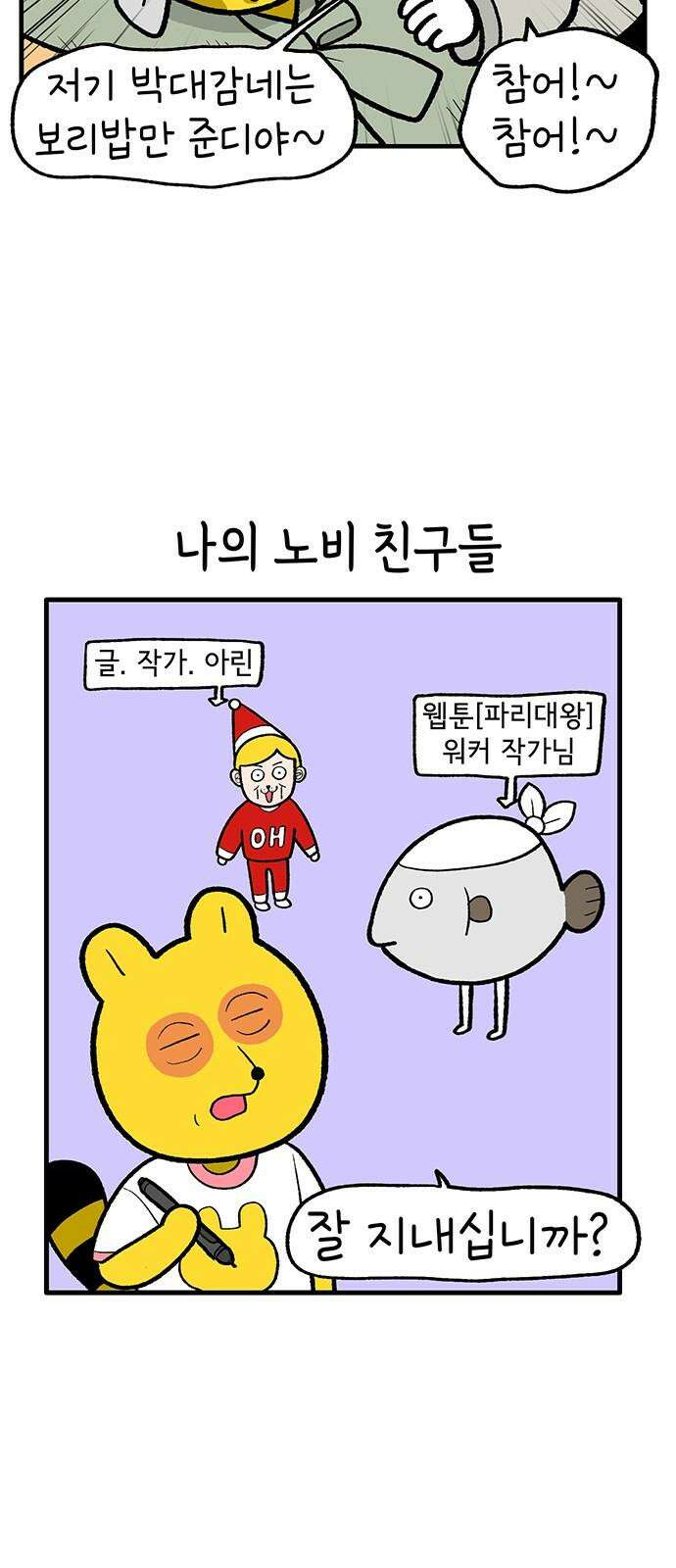 루루라라 우리네 인생 182화 노비들아 사랑해 4