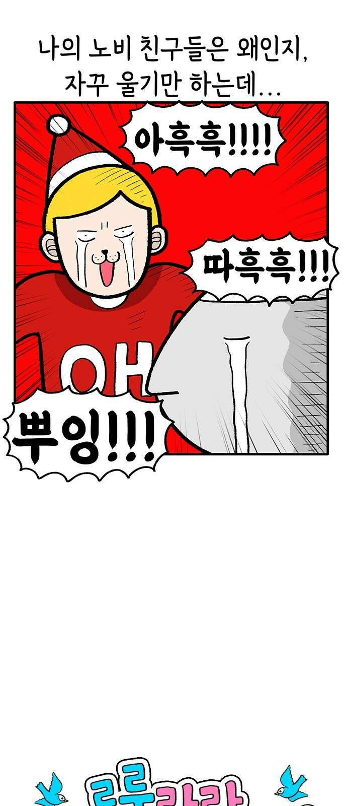루루라라 우리네 인생 182화 노비들아 사랑해 5
