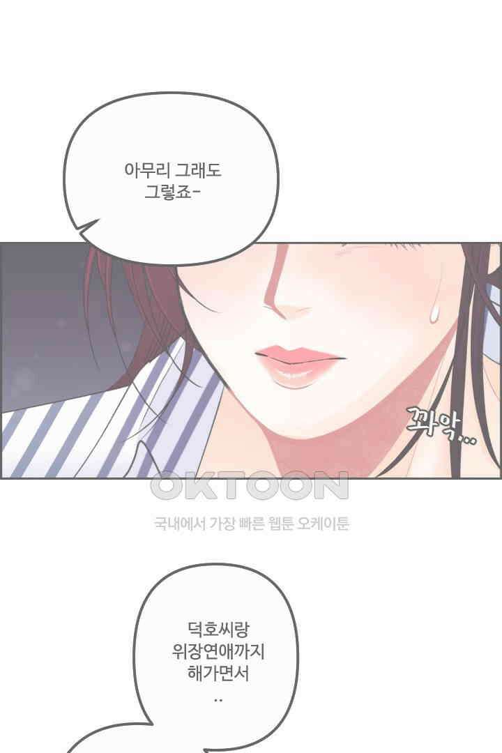 사과를 나눠먹는 방법 24화 1