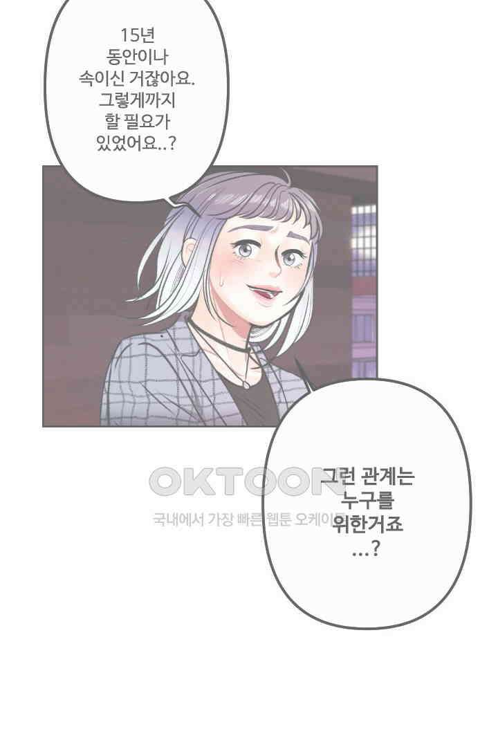 사과를 나눠먹는 방법 24화 2