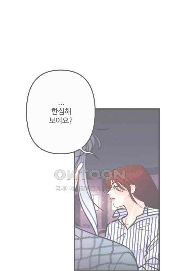 사과를 나눠먹는 방법 24화 3