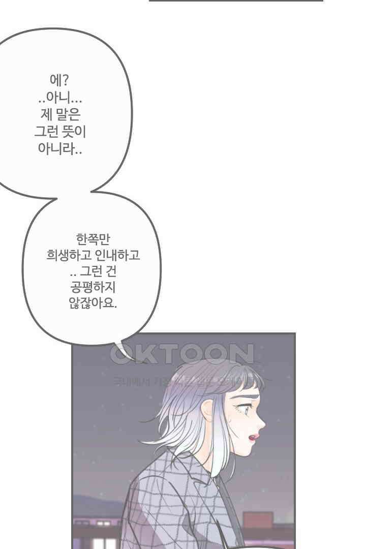 사과를 나눠먹는 방법 24화 4
