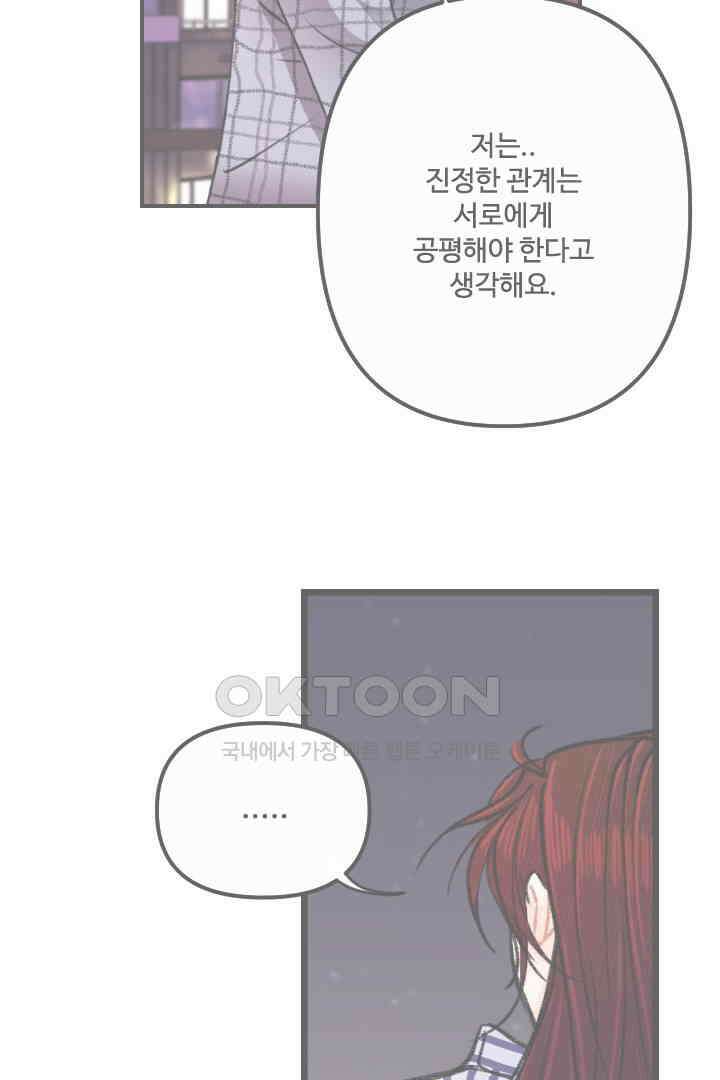 사과를 나눠먹는 방법 24화 5