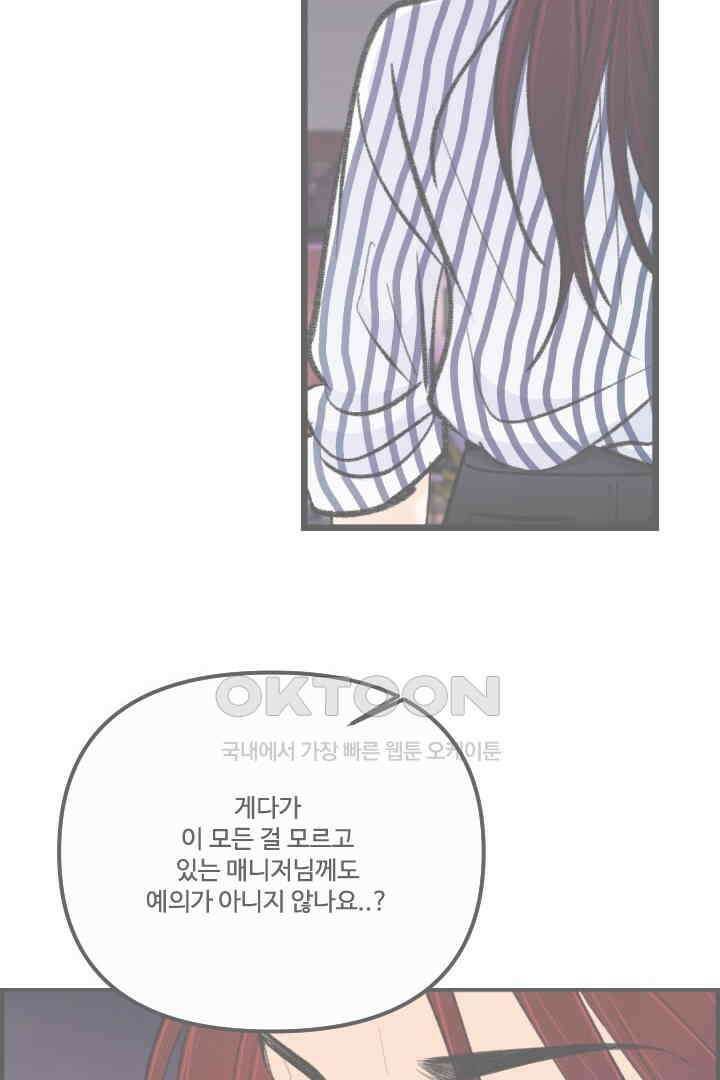 사과를 나눠먹는 방법 24화 6