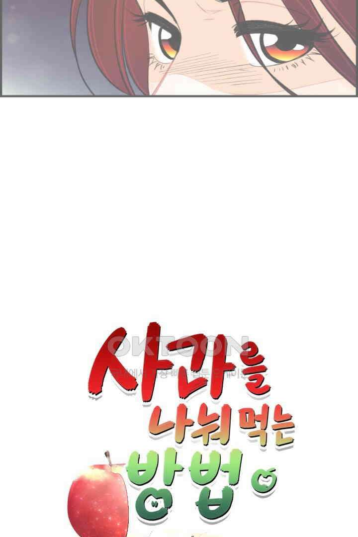 사과를 나눠먹는 방법 24화 7