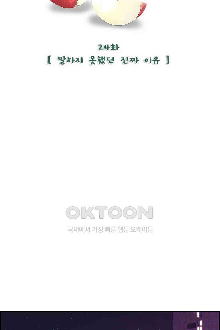 사과를 나눠먹는 방법 24화 8