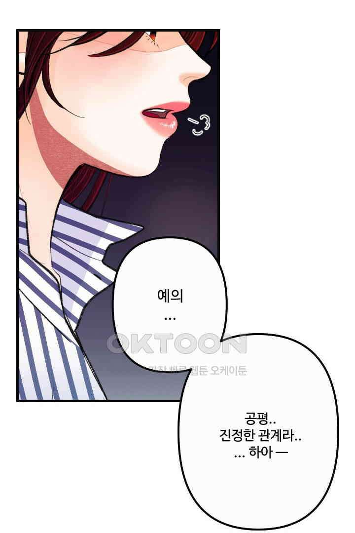 사과를 나눠먹는 방법 24화 10