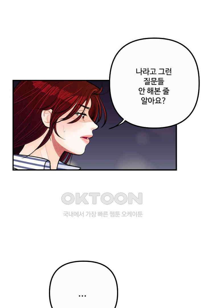 사과를 나눠먹는 방법 24화 11