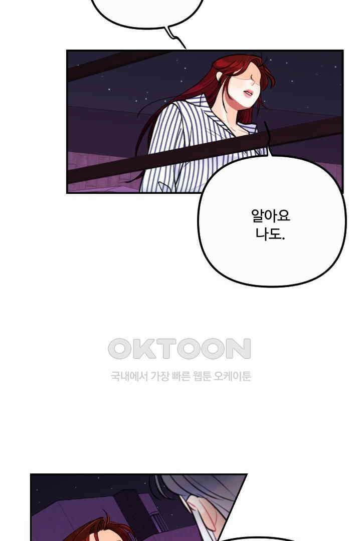 사과를 나눠먹는 방법 24화 12
