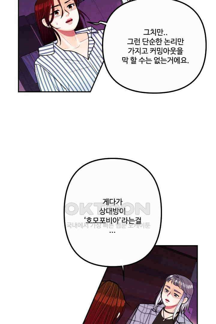 사과를 나눠먹는 방법 24화 13