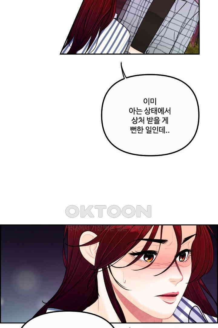 사과를 나눠먹는 방법 24화 14