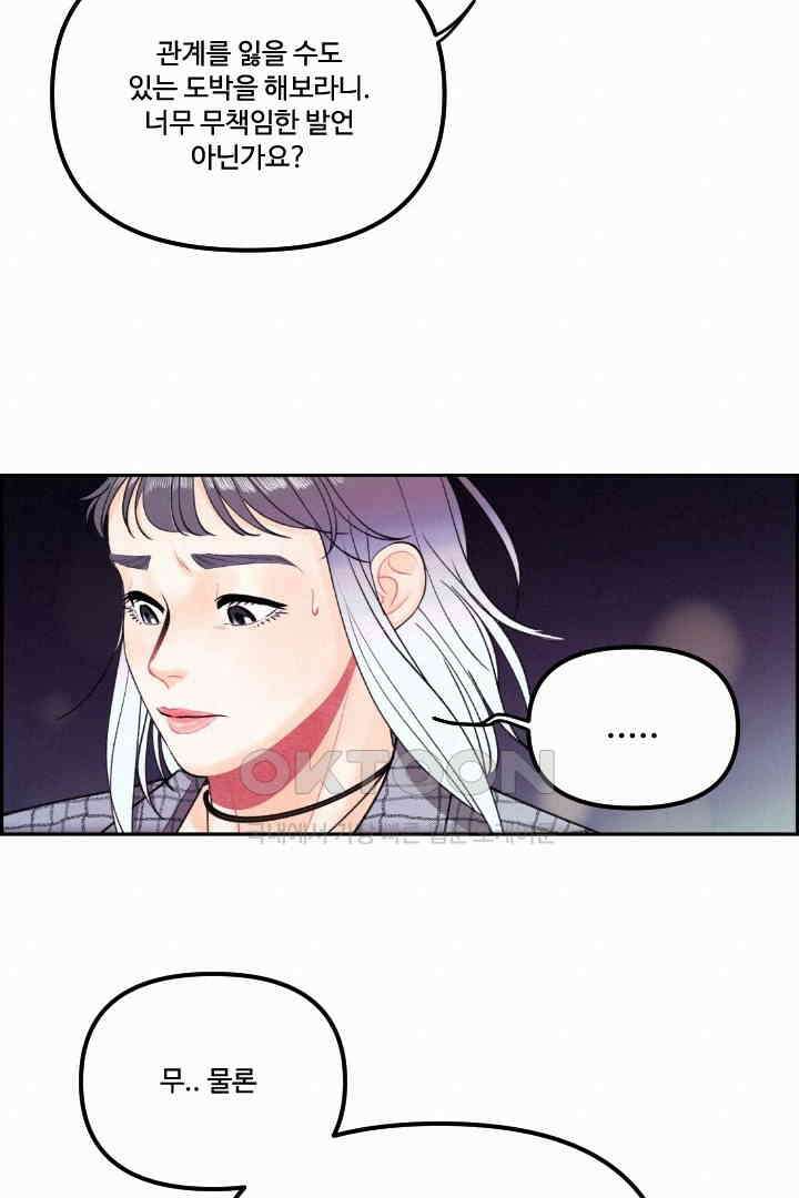 사과를 나눠먹는 방법 24화 15