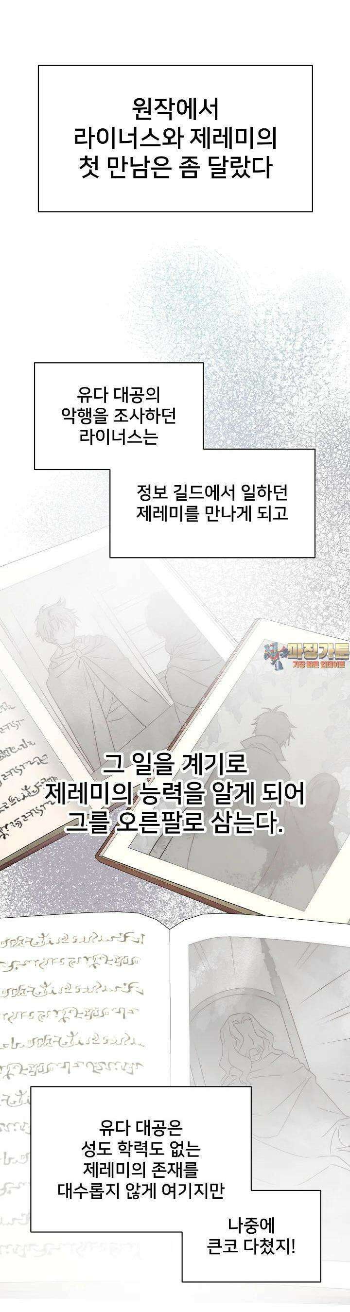 막내가 세계 멸망을 막는 중이래요 41화 1