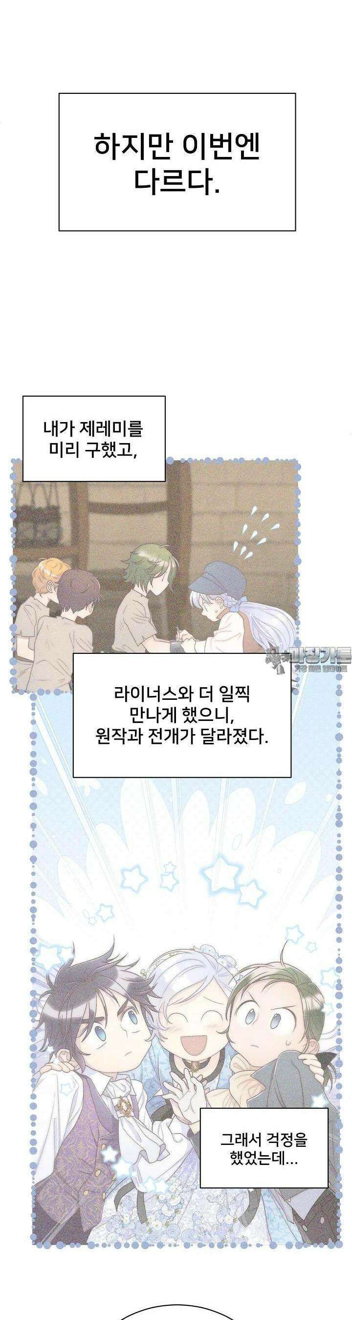 막내가 세계 멸망을 막는 중이래요 41화 2