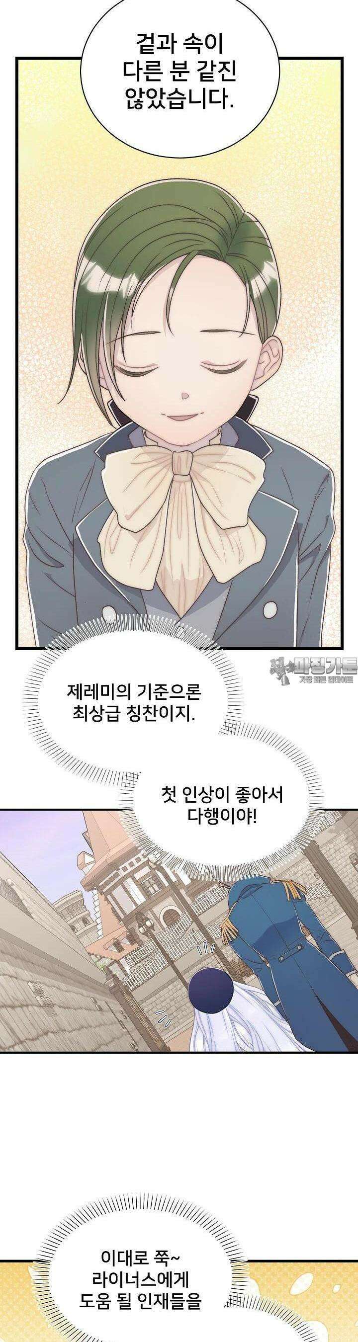 막내가 세계 멸망을 막는 중이래요 41화 3