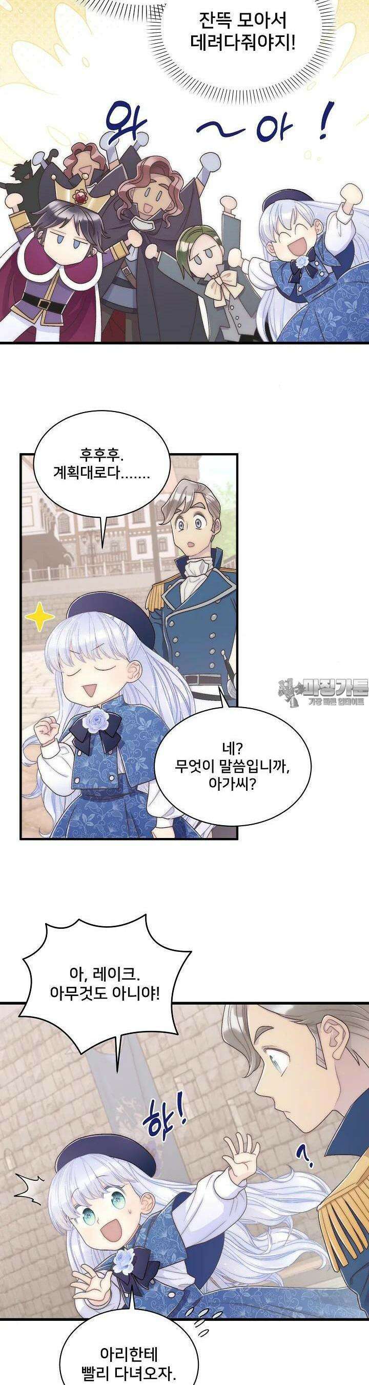 막내가 세계 멸망을 막는 중이래요 41화 4