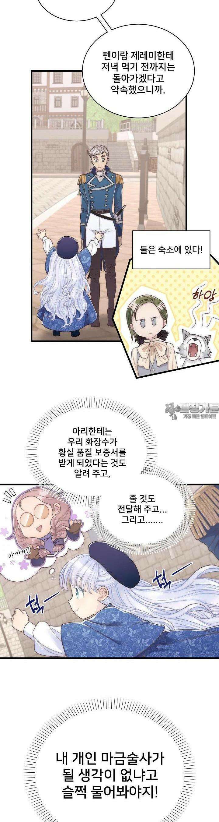 막내가 세계 멸망을 막는 중이래요 41화 5