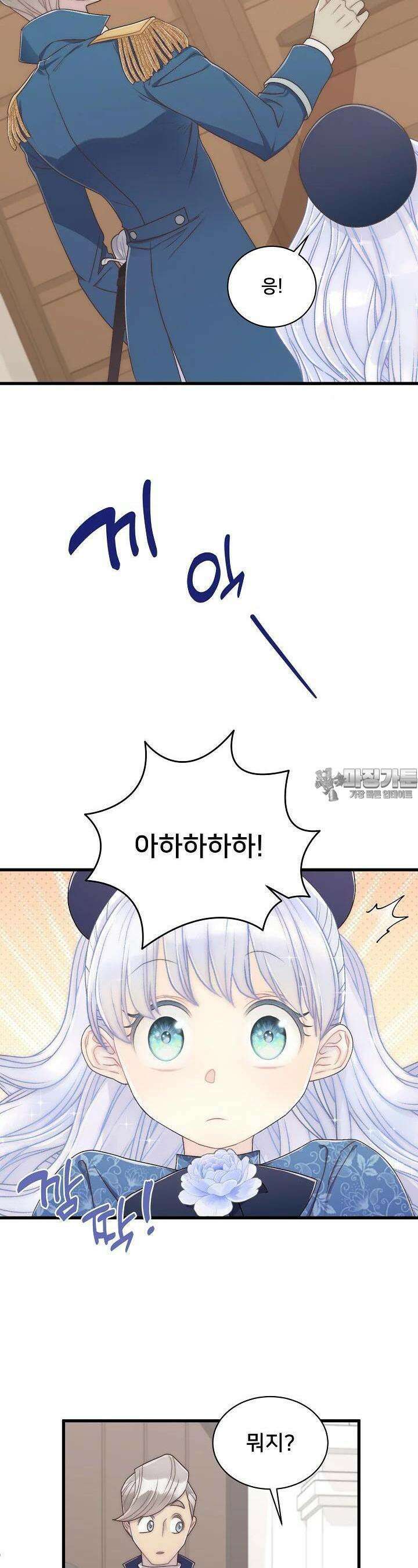 막내가 세계 멸망을 막는 중이래요 41화 8
