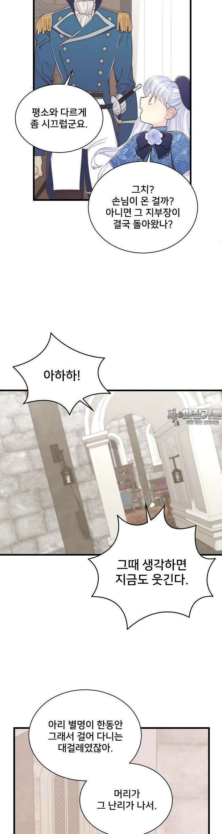 막내가 세계 멸망을 막는 중이래요 41화 9