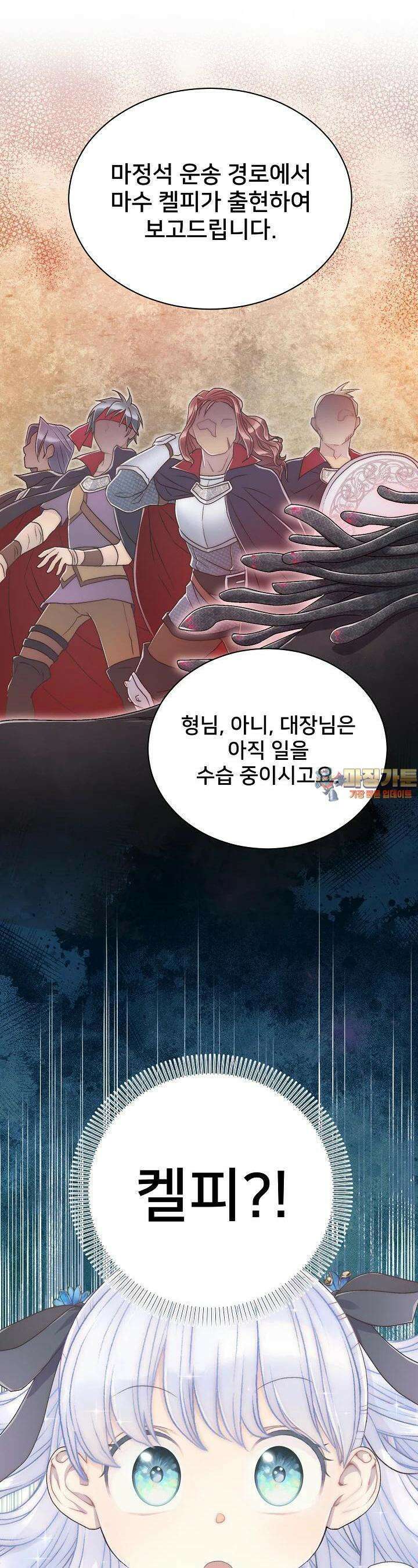 막내가 세계 멸망을 막는 중이래요 43화 1