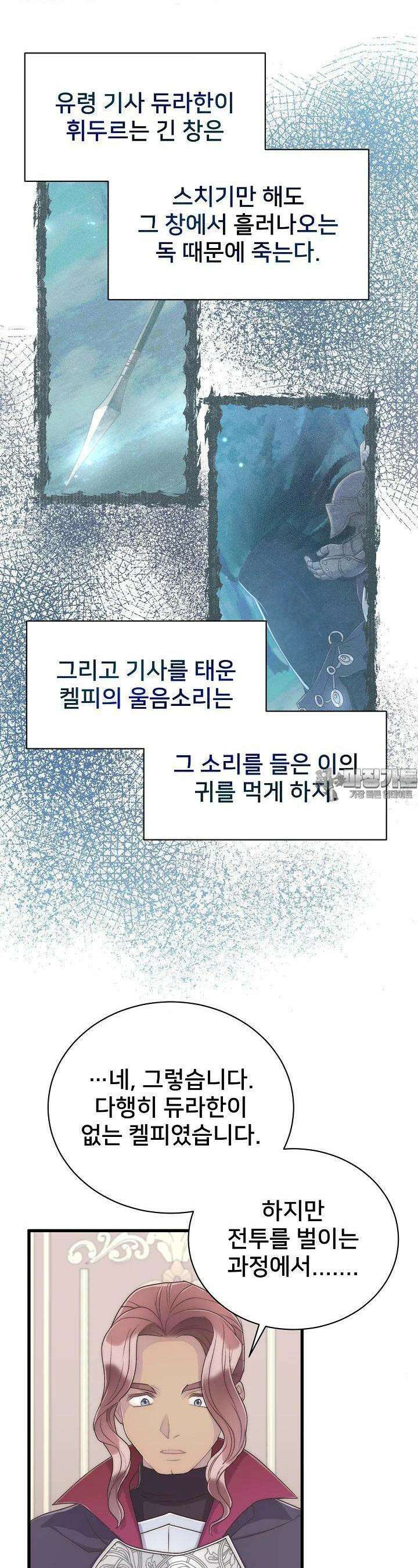 막내가 세계 멸망을 막는 중이래요 43화 4