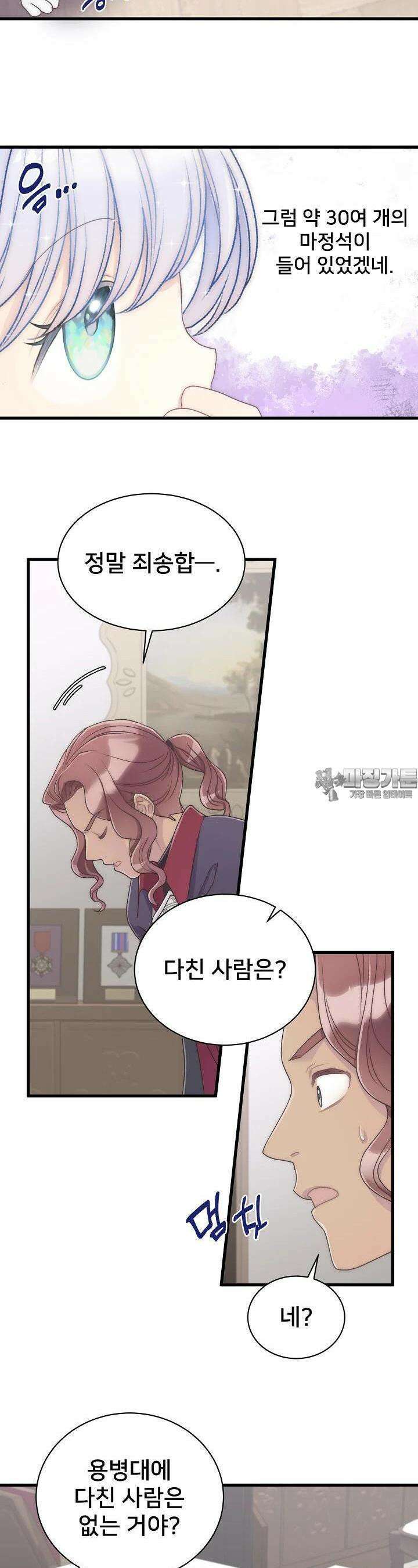 막내가 세계 멸망을 막는 중이래요 43화 8