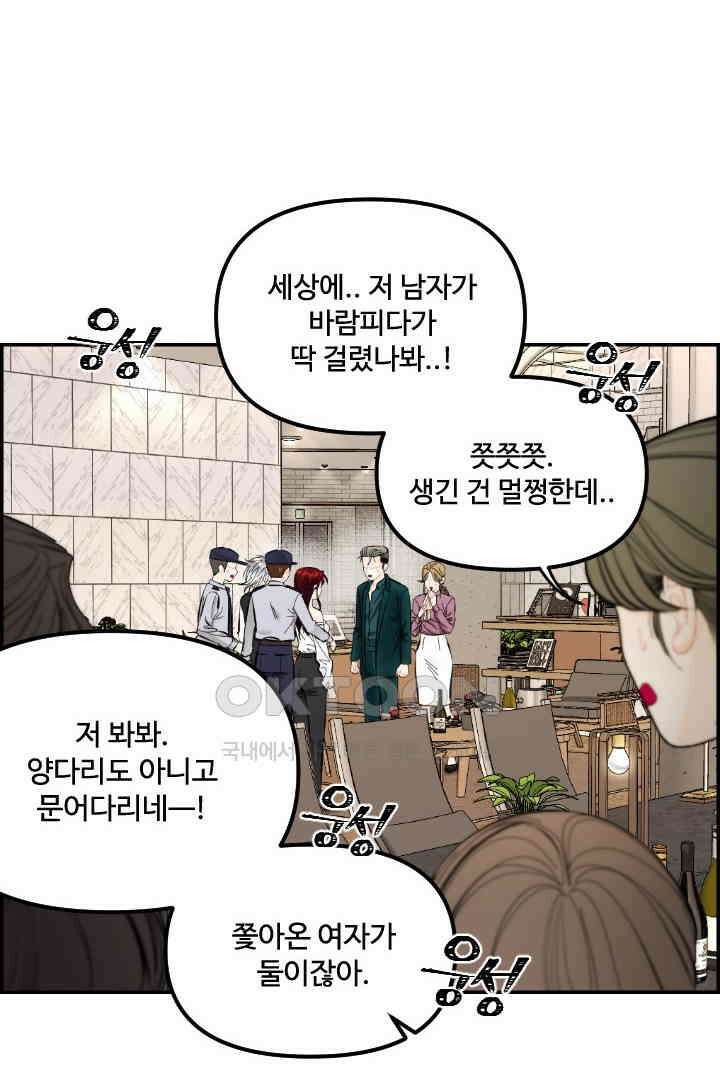 사과를 나눠먹는 방법 45화 2