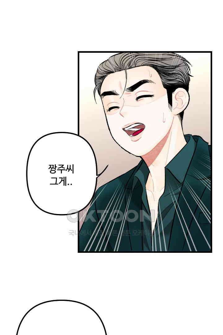 사과를 나눠먹는 방법 45화 3