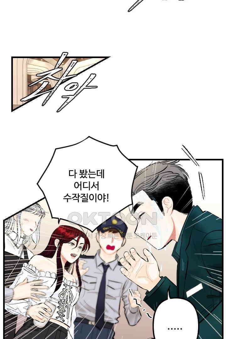 사과를 나눠먹는 방법 45화 5