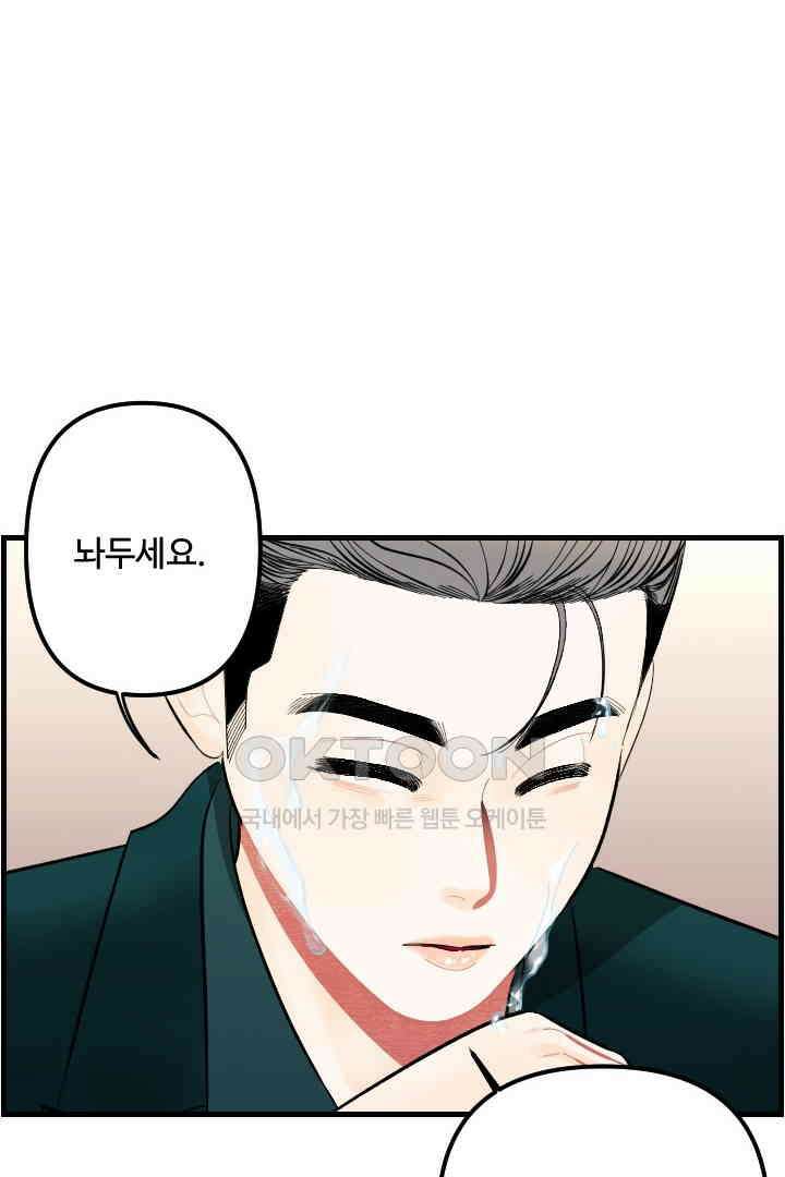 사과를 나눠먹는 방법 45화 8