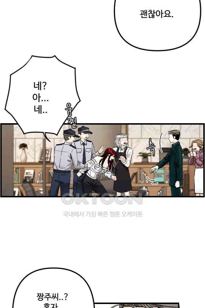 사과를 나눠먹는 방법 45화 9