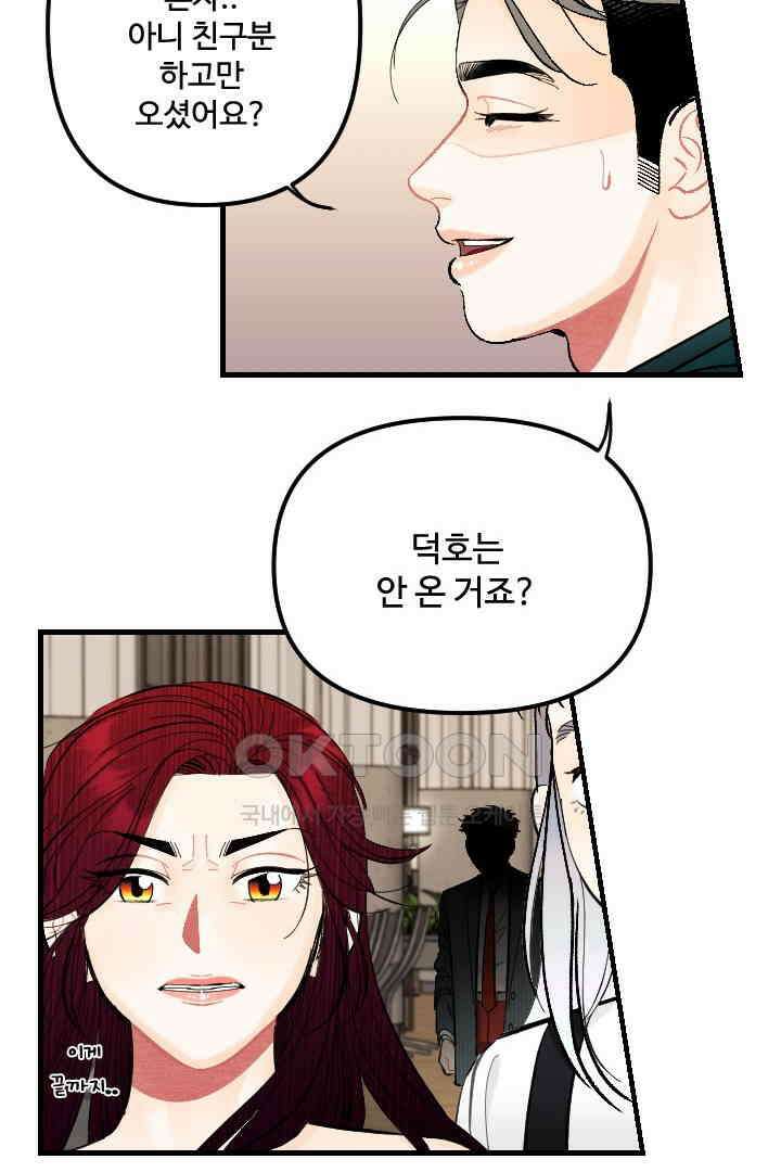 사과를 나눠먹는 방법 45화 10