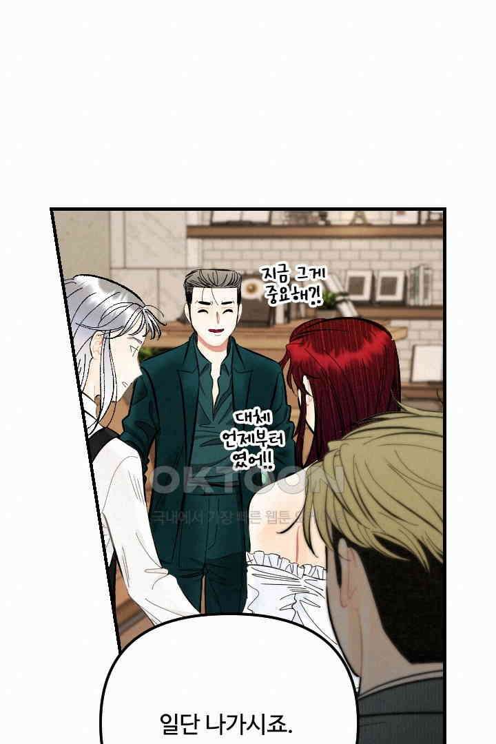 사과를 나눠먹는 방법 45화 11