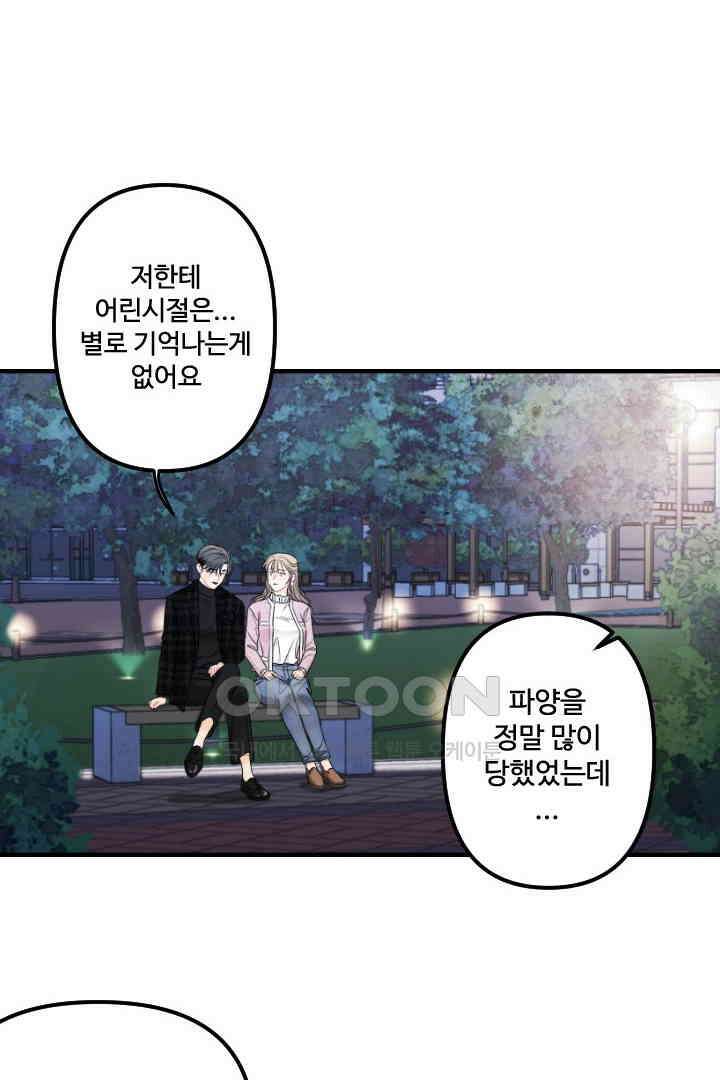 사과를 나눠먹는 방법 54화 2