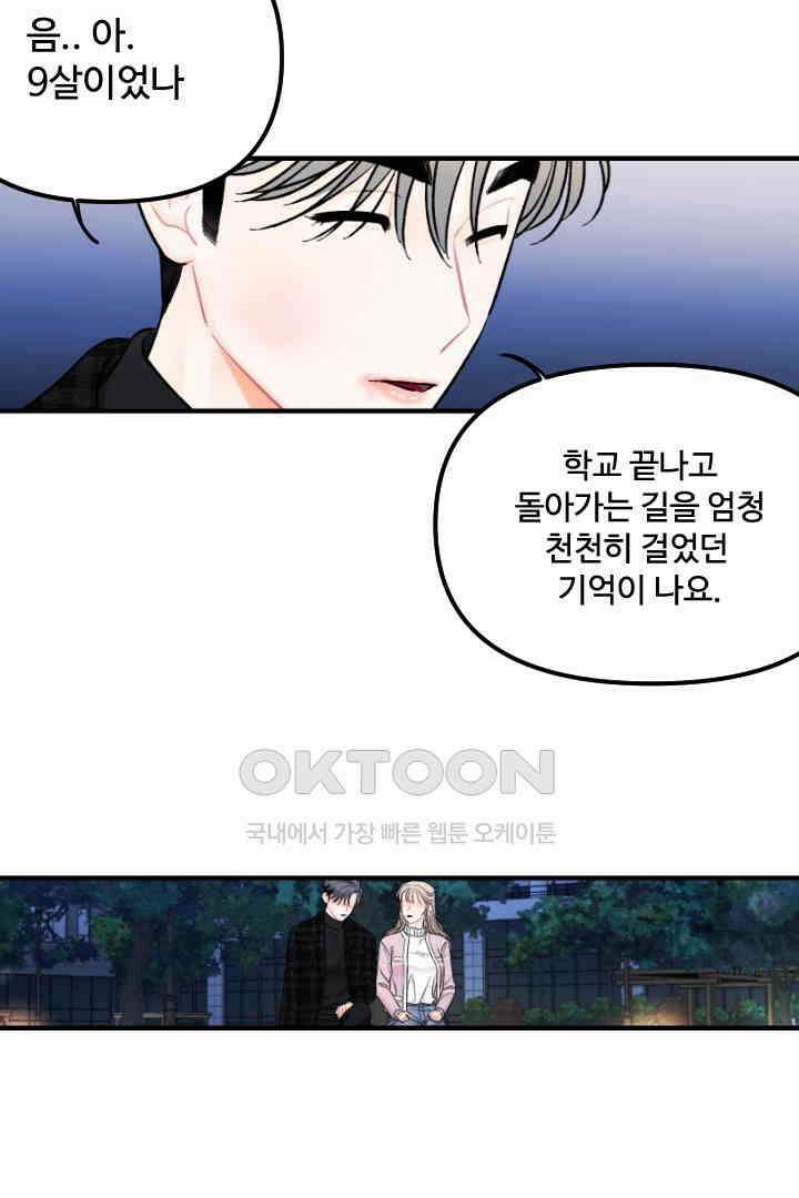 사과를 나눠먹는 방법 54화 3