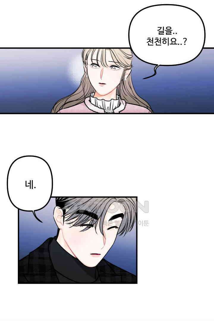 사과를 나눠먹는 방법 54화 4