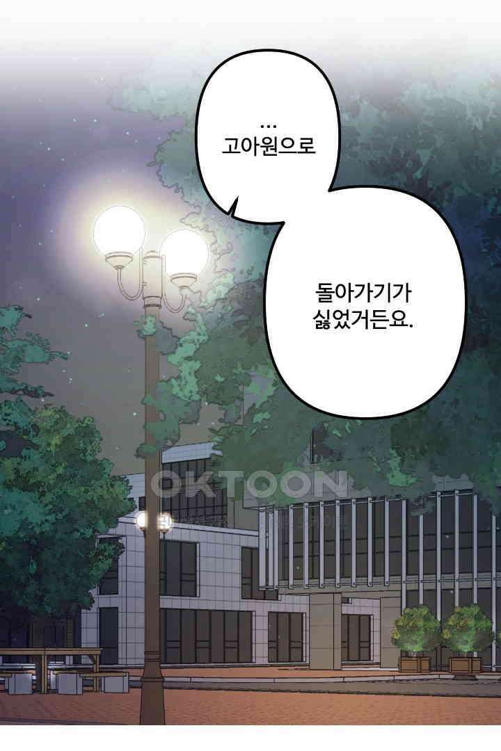 사과를 나눠먹는 방법 54화 5