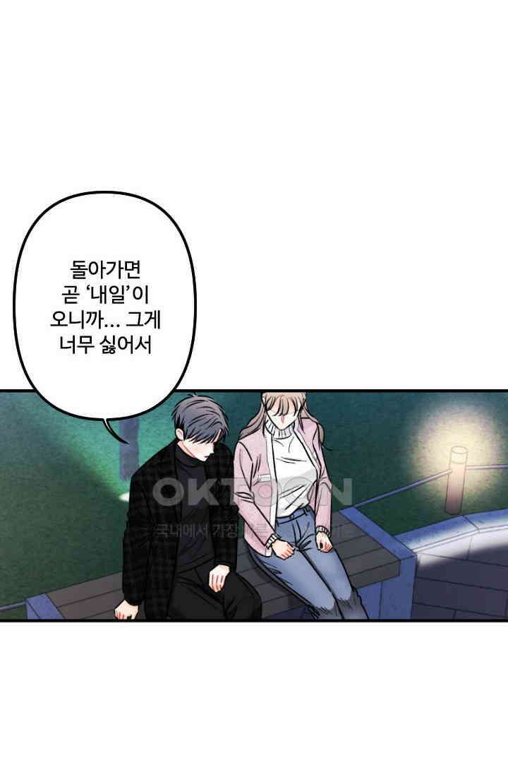 사과를 나눠먹는 방법 54화 6