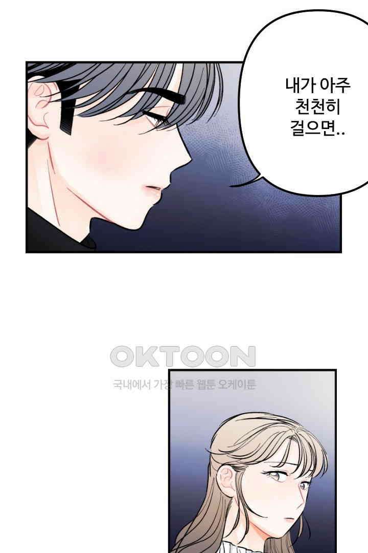 사과를 나눠먹는 방법 54화 7