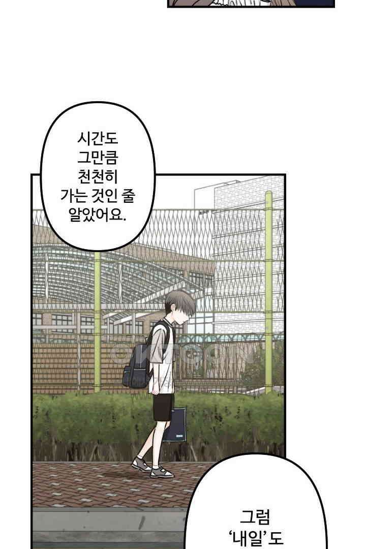 사과를 나눠먹는 방법 54화 8