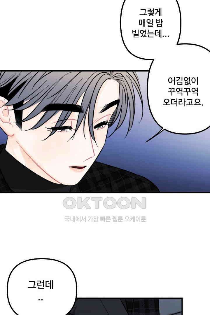 사과를 나눠먹는 방법 54화 12